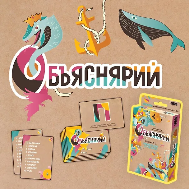 Настольная игра "Объяснярий" 2953751 — 8