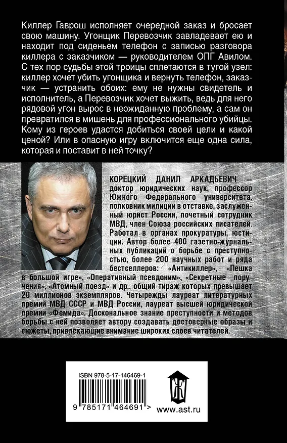 Книга Горячий угон (Данил Корецкий) — 2