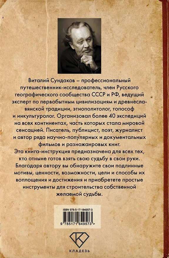 Книга Инструкция по эксплуатации судьбы (Виталий Сундаков) — 2