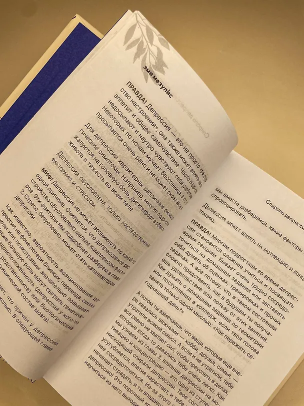 Книга Спираль депрессии у подростков. Как себе помочь? (Эми Мезулис) — 11