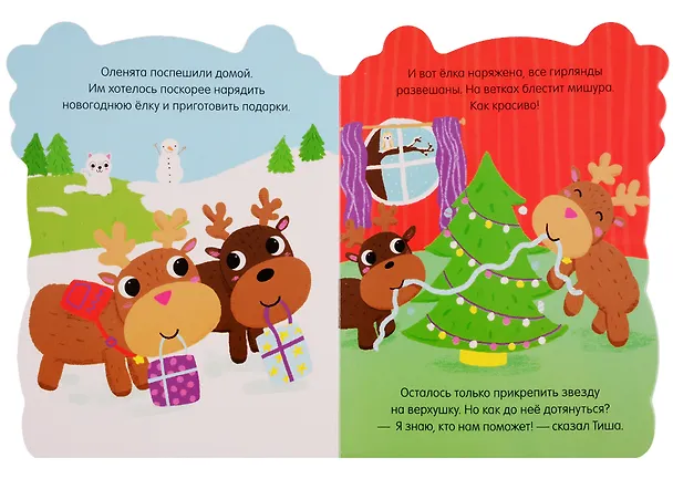 Книга Олененок Тиша () — 4