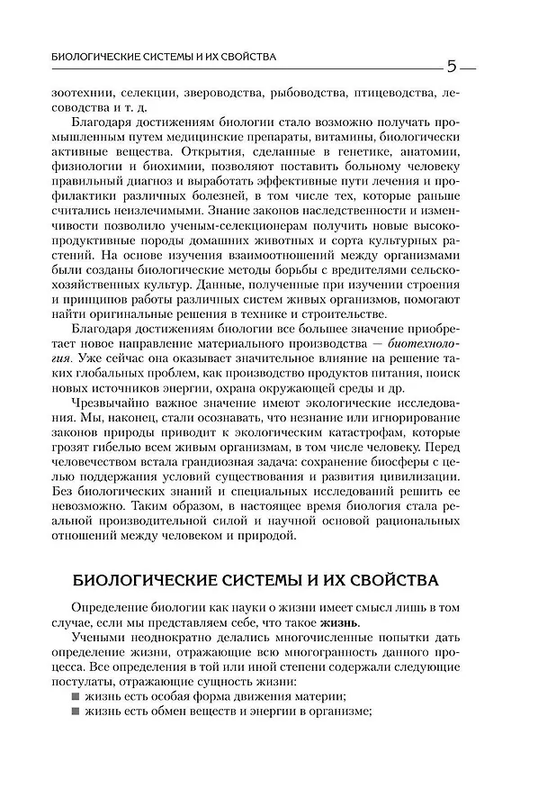 Книга Биология для абитуриентов. Полный курс для ОГЭ, ЕГЭ и олимпиад школьного и городского уровней (Елена Зигалова, Габриэль Билич, Владимир Пасечник) — 11