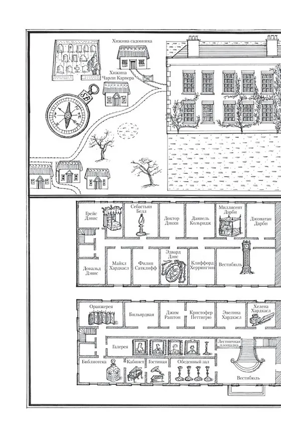 Книга Семь смертей Эвелины Хардкасл (Стюарт Тёртон) — 12