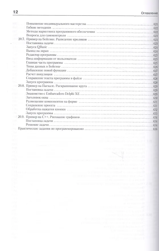 Книга Информатика. Базовый курс: Учебник для вузов. 3-е изд. Стандарт третьего поколения (Сергей Симонович) — 5