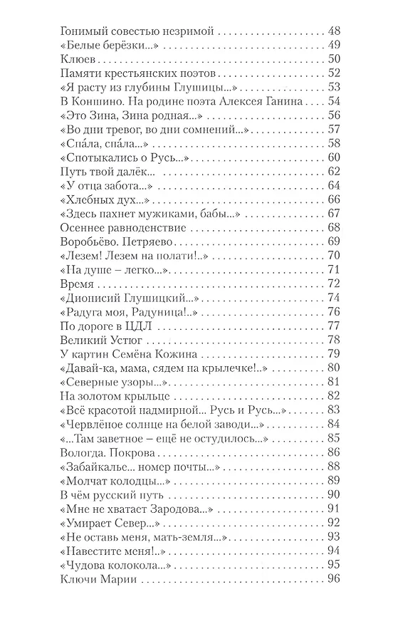 Книга Радуга моя... Радуница… () — 3