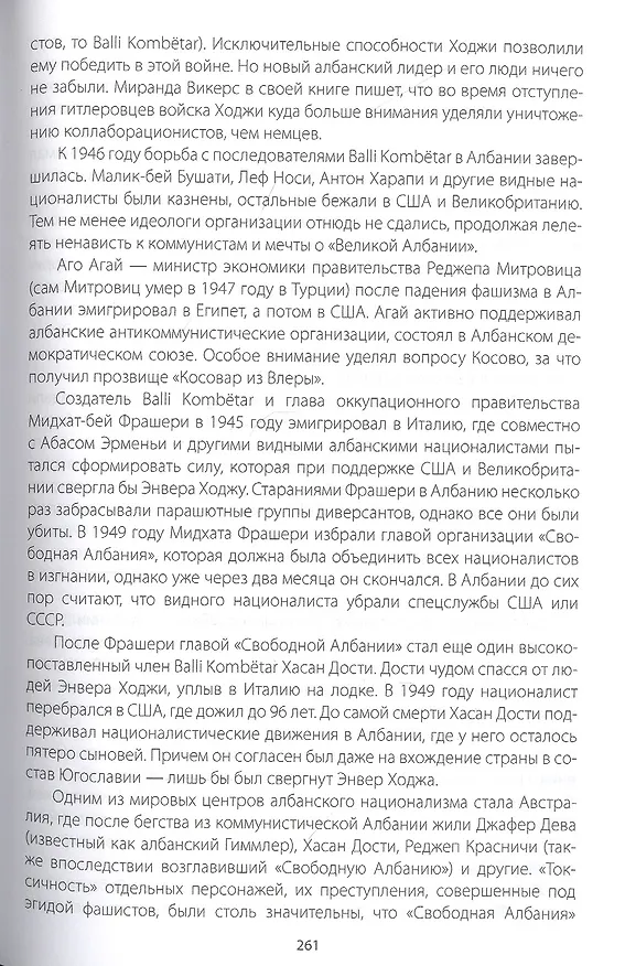 Книга Записки балканиста. 2019-2021 (Никита Бондарев) — 11