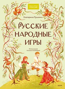 Русские народные игры