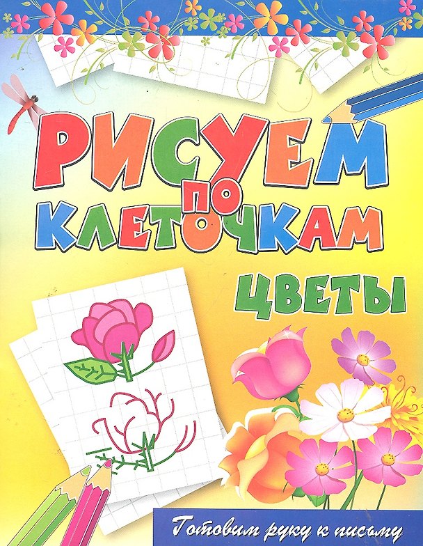 Книга Цветы (Виктор Зайцев) — 1