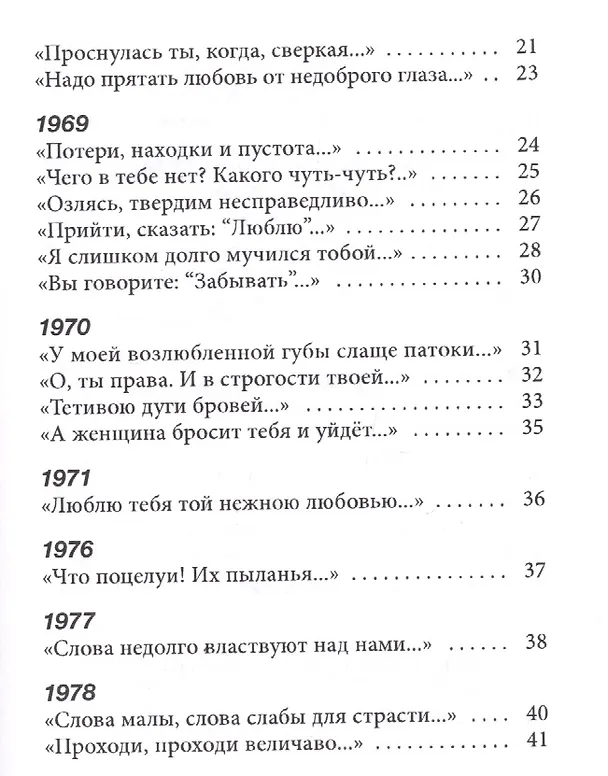 Книга Любовная лирика. 1961-2017 гг. () — 3