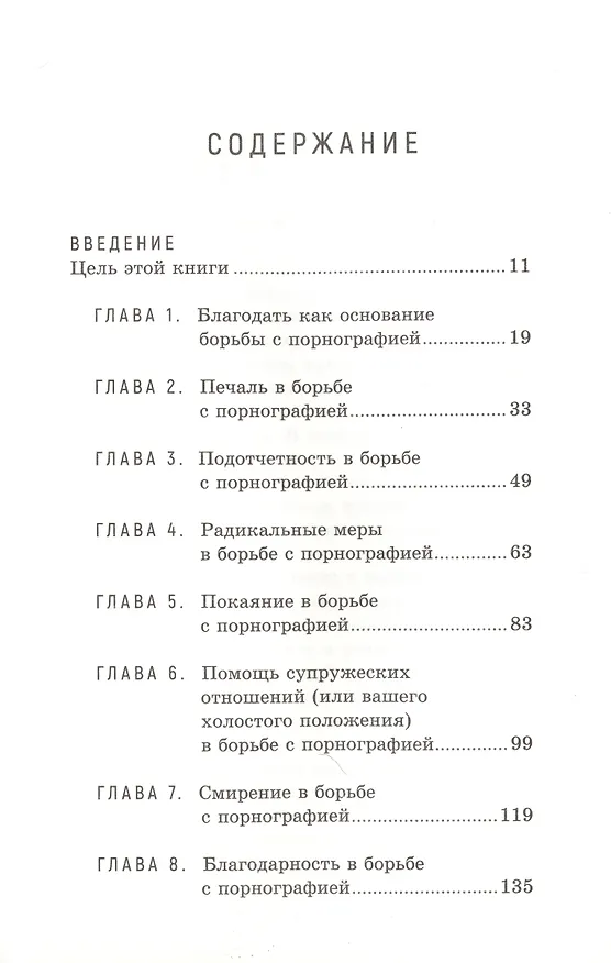 Книга Наконец свободен. Борьба за чистоту силой благодати (Хит Ламберт) — 2