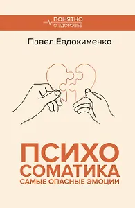 Психосоматика: самые опасные эмоции