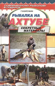 Рыбалка на Ахтубе (Секретные материалы)