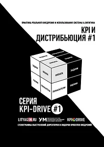 KPI и дистрибьюция #1. Серия KPI-Drive #1