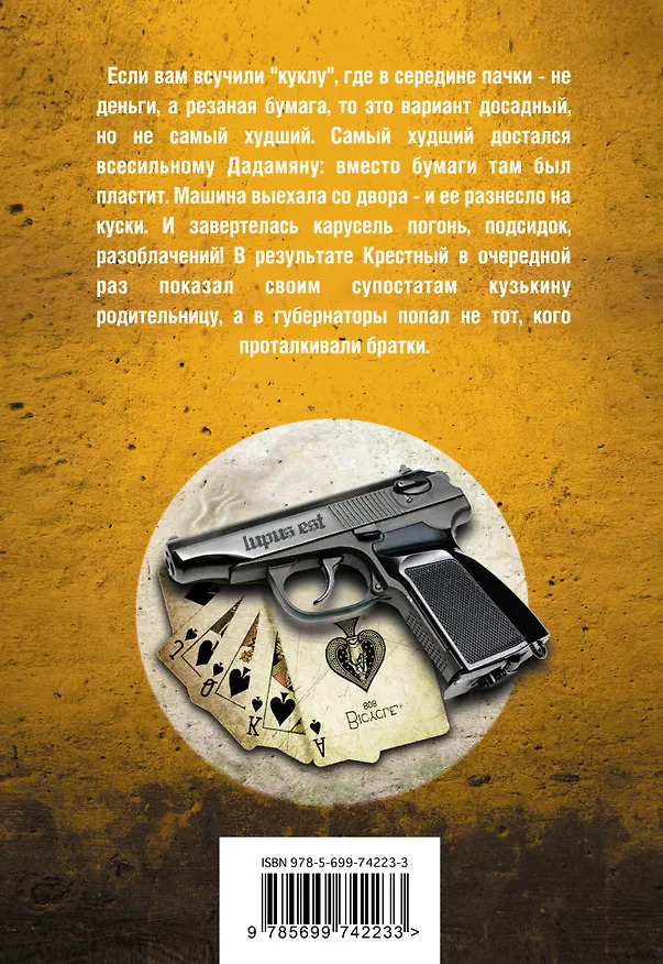 Книга Приговор воров (Михаил Серегин) — 2