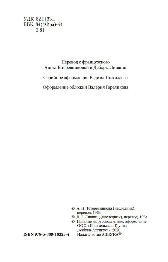 Книга Деньги (Эмиль Золя) — 8