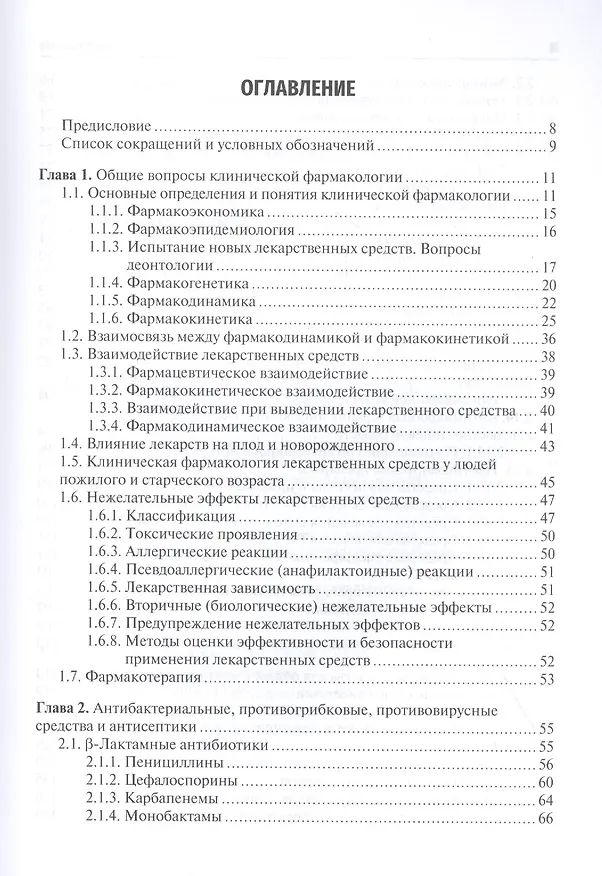 Книга Клиническая фармакология для стоматологов: учебник () — 2