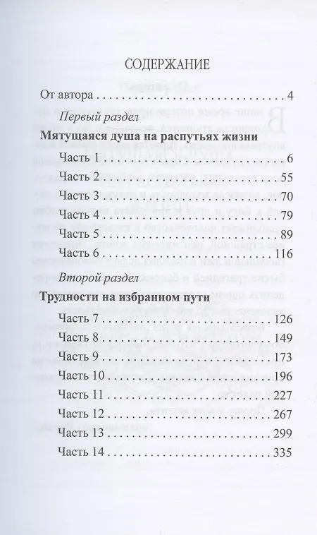 Книга Поиск потерянной тропы (Архимандрит Рафаил (Карелин)) — 2