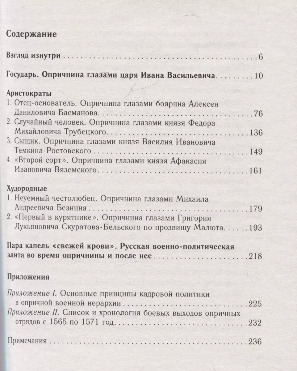 Главные люди опричнины. Дипломаты. Воеводы. Каратели. Вторая половина XVI  века (Дмитрий Володихин) - купить книгу с доставкой в интернет-магазине  «Читай-город». ISBN: 978-5-227-10670-4