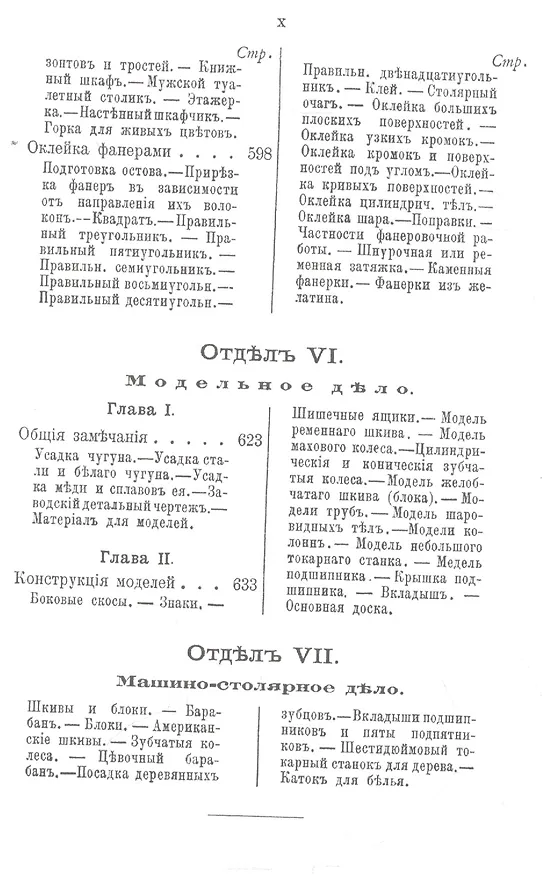 Книга Практический курсъ столярнаго искусства + Атлас (комплект из 2 книг) (Михаил Нетыкса) — 3