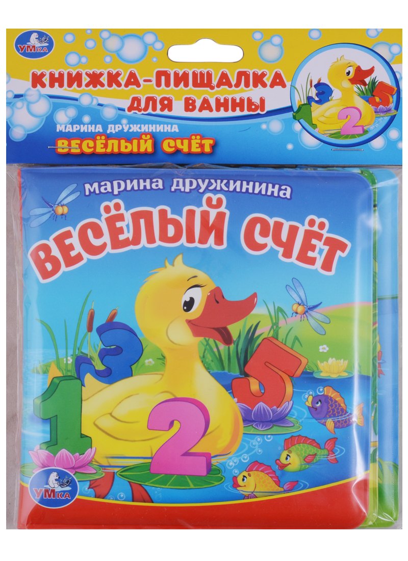 

Веселый счет. Книжка-пищалка для ванной