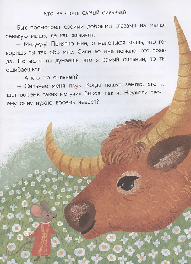 Книга Кавказские сказки. Кто на свете самый сильный? () — 7
