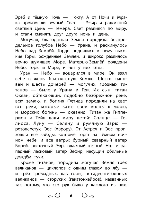 Книга Хрестоматия по чтению. 5 класс (без сокращений) () — 5