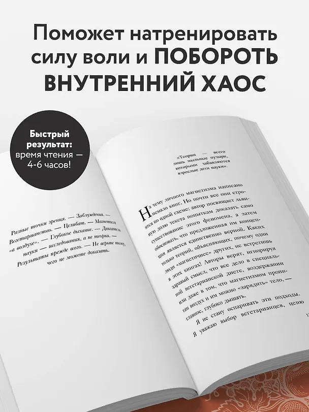 Книга Сила мысли (Уильям Уокер Аткинсон) — 6