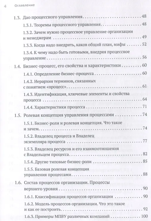 Книга Преимущество повторяемости. Практическое руководство по бизнес-процессам. Процессы и их описание (Олег Вишняков) — 9