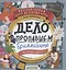 Интерактивный детектив. Дело о пропавшем бриллианте. Интерактивный детектив Данилова Л. — 3089902 — 1