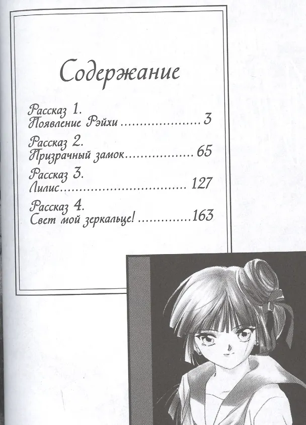 Принцесса вампиров Мию. Том 3 (Vampire Miyu). Манга 2450744 — 2