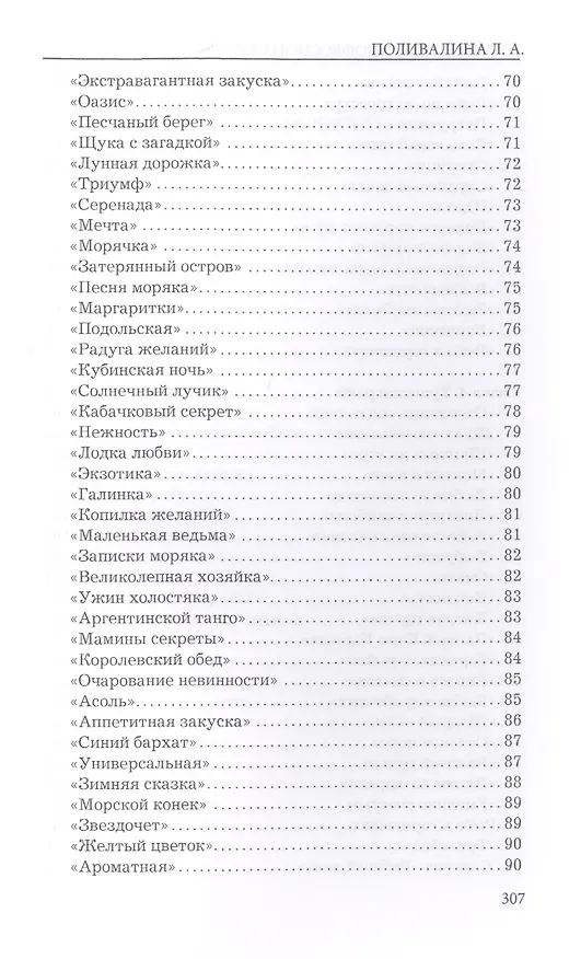Книга Готовьте рыбу профессионально (Любовь Поливалина) — 6