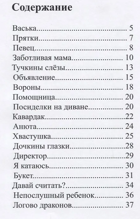 Книга О детишках шалунишках () — 2
