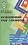 Бухгалтерский учет - это просто! — 2198250 — 1