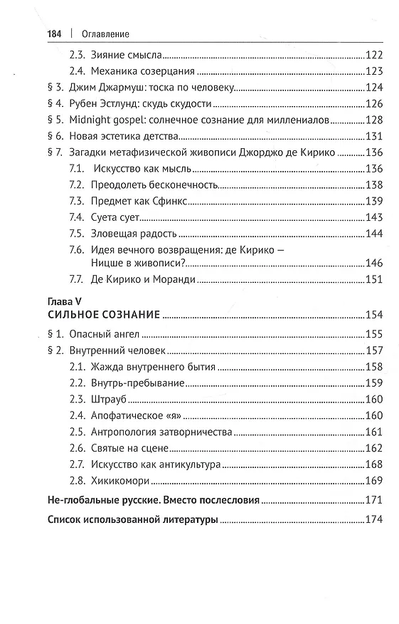 Книга Мягкая сила постгуманизма. Что нам мешает мыслить по-русски?: монография (Наталья Ростова) — 4