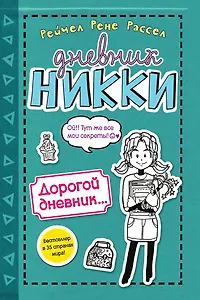 Дорогой дневник... (#3,5)