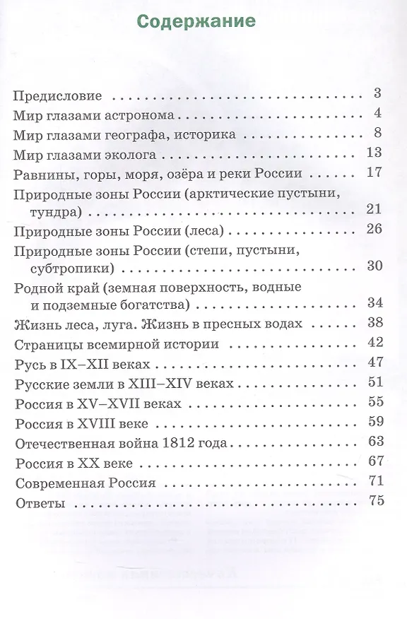 Книга Окружающий мир. 4 класс. Разноуровневые задания. ФГОС Новый () — 2