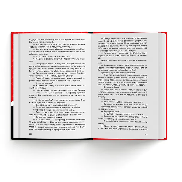 Книга Книжный магазин памяти (Мёнсоп Чон) — 5