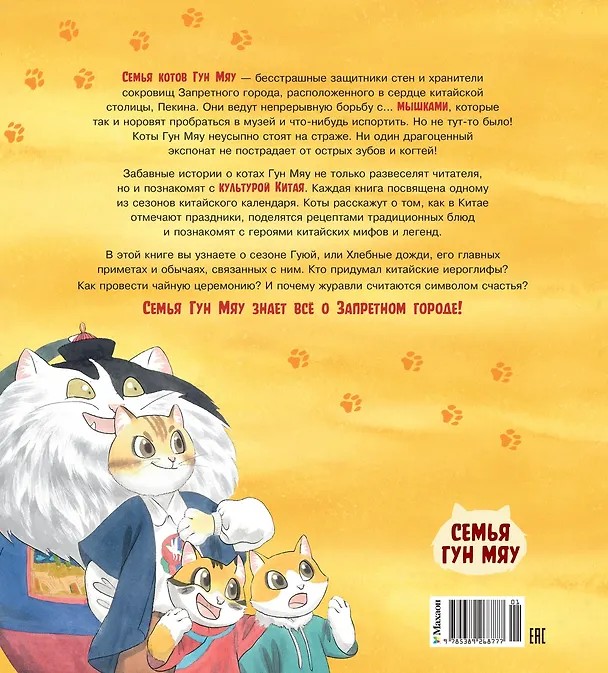 Книга Коты Запретного города. Книга 6. Пушистая церемония (Фанкуай Хун) — 2