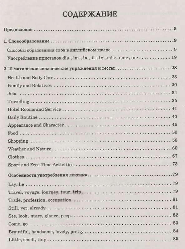 Книга Английский язык. 7-8 классы. Лексика и чтение. Тесты и упражнения. Тренировочная тетрадь (Александр Юрин) — 2
