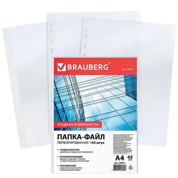 Папка -вкладыш А4, 100 шт/уп, 45 мкм, гладкая, Brauberg 2937265 — 2