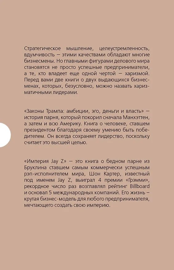 Книга Подарок гениальному руководителю (Харизма лидера) (Марк Фишер, Майкл Краниш, Зак О'Майли Гринберг) — 2