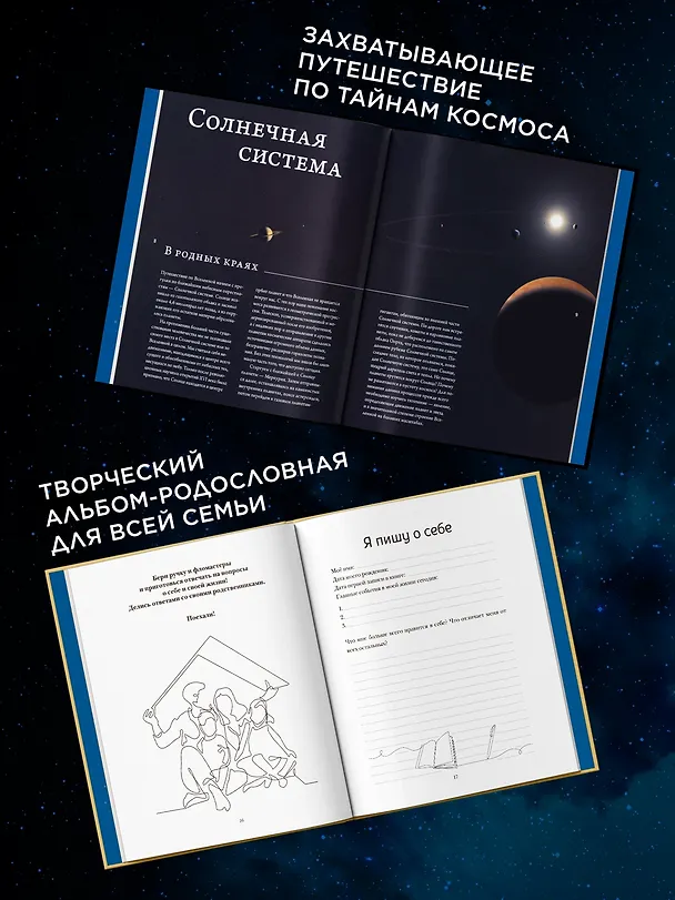 Книга Большой подарок для школьника. Сборный комплект в коробе из 2-х книг (история моей семьи + вселенная) (Зак Скотт) — 3