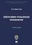 Оперативно-розыскная психология. Учебное пособие — 3120755 — 1