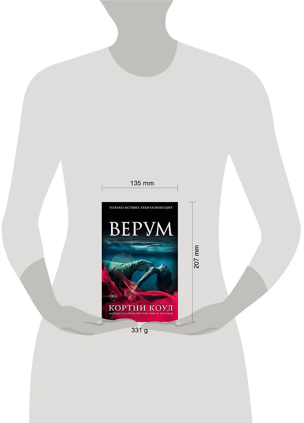 Книга Верум (#2) (Кортни Коул) — 6