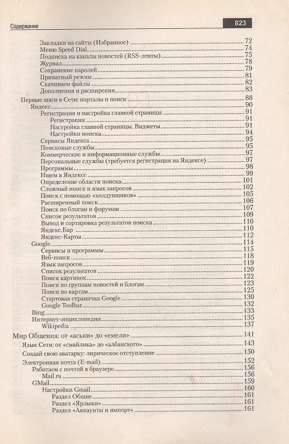 Книга Новейший самоучитель Интернет. (Виталий Леонтьев) — 4