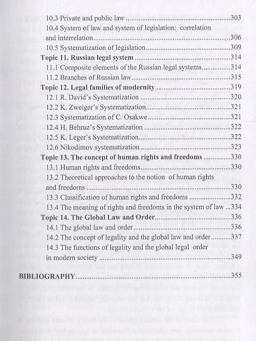 Книга Theory of State and Law. A Course of Lectures. Теория государства и права. Учебное пособие (Игорь Никодимов) — 4