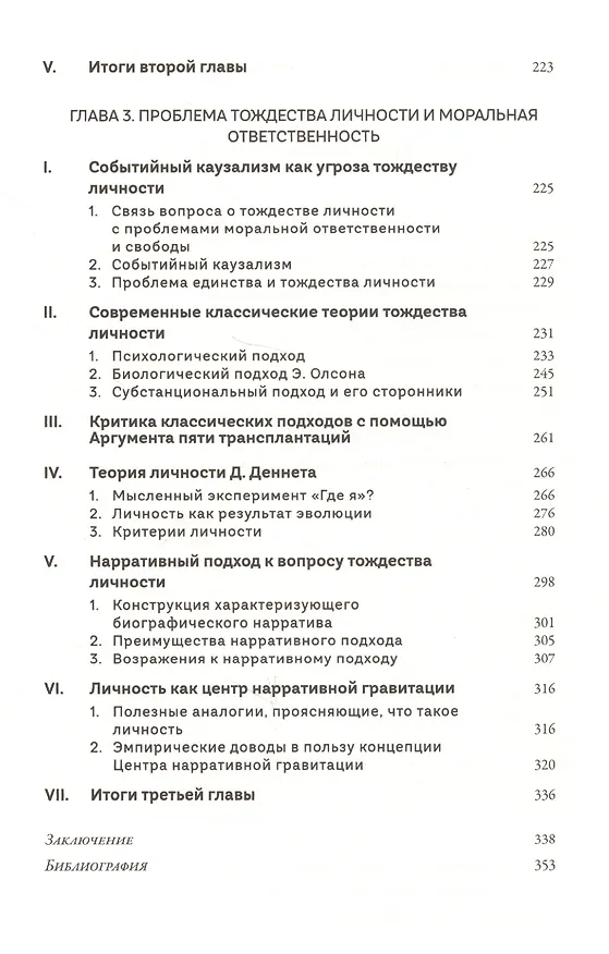 Книга Свобода воли. Иллюзия или возможность (Дмитрий Волков) — 4