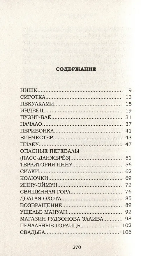 Книга Кукум (Мишель Жан) — 2