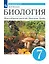 Биология. Многообразие растений. Бактерии. Грибы. 7 класс. Учебник. Линейный курс — 3038663 — 1