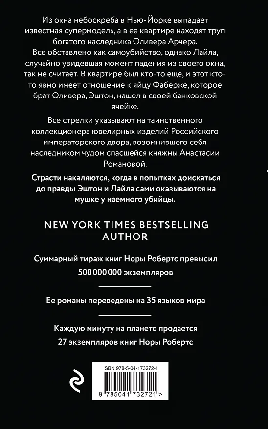 Книга Коллекционер (Нора Робертс) — 2